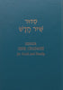 Siddur Shir Chadash for Youth and Family | Rabbi Ronald Isaacs & Rabbi Daniel Pressman