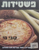 Pies: A Cooking Library (Hebrew Text) | Hanna Shaulov (Ed.)