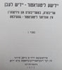 Yiddish Life, Yiddish Literature (Yiddish Text) | Shmuel Roshanski