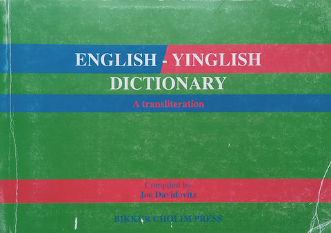 English-Yinglish Dictionary: A Transliteration (Inscribed by Editor) | Joe Davidovitz