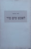 Lacht Mit Mir: Selected Short Humorous Stories (Yiddish Text) | Hersh Shishler