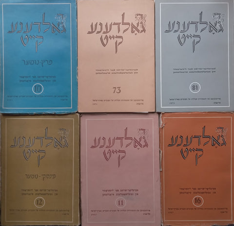 6 Issues of Di Goldene Keyt (Text in Yiddish)