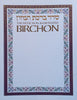 The Artscroll Illustrated Birchon