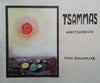 Tsammas: Woestynvrugte (Limited Edition, Signed by Author) | Ulrich Schwannecke