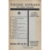 Bookdealers:Yidishe Shprakh: A Journal to the Problems of Standard Yiddish (Vol. 7, No. 2, April-June, 1952, Text in Hebrew)